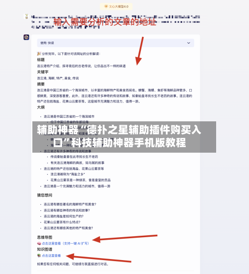 辅助神器“德扑之星辅助插件购买入口	”科技辅助神器手机版教程-第2张图片