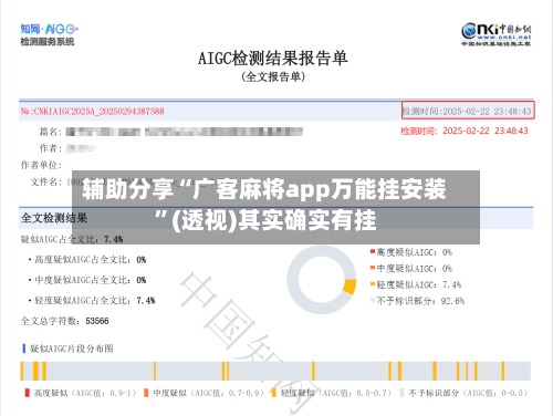辅助分享“广客麻将app万能挂安装	”(透视)其实确实有挂-第2张图片