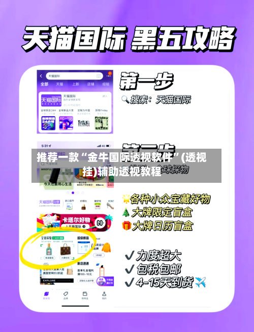 推荐一款“金牛国际透视软件”(透视挂)辅助透视教程-第2张图片
