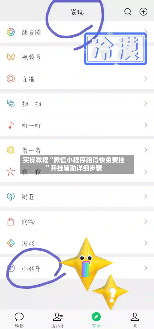 实操教程“微信小程序跑得快免费挂”开挂辅助详细步骤-第3张图片