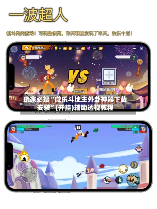玩家必搜“微乐斗地主外卦神器下载安装”(开挂)辅助透视教程-第2张图片