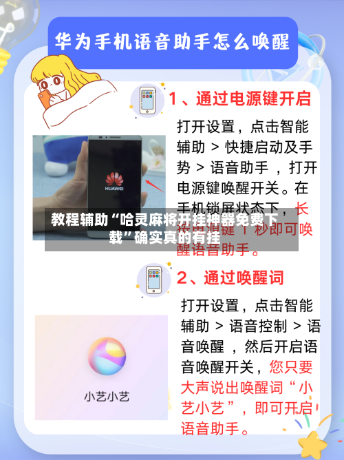 教程辅助“哈灵麻将开挂神器免费下载”确实真的有挂