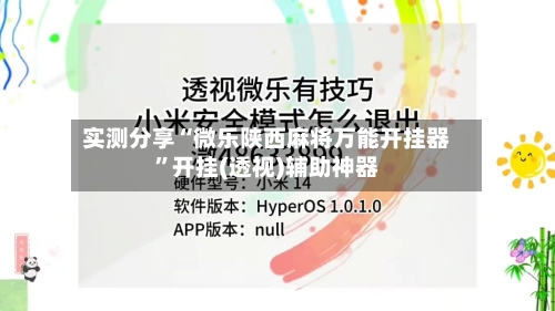实测分享“微乐陕西麻将万能开挂器”开挂(透视)辅助神器-第2张图片