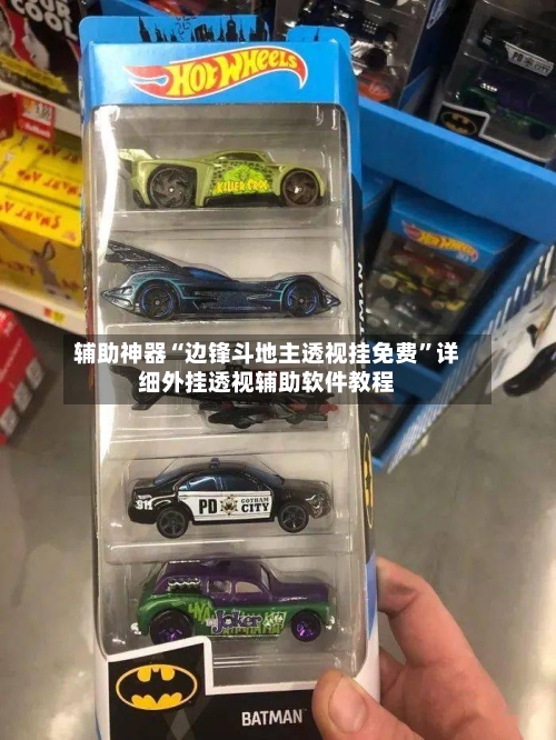 辅助神器“边锋斗地主透视挂免费”详细外挂透视辅助软件教程