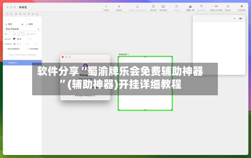 软件分享“蜀渝牌乐会免费辅助神器”(辅助神器)开挂详细教程