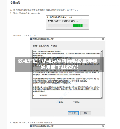 教程辅助“小程序雀神麻将必赢神器	”通用版下载教程！-第2张图片