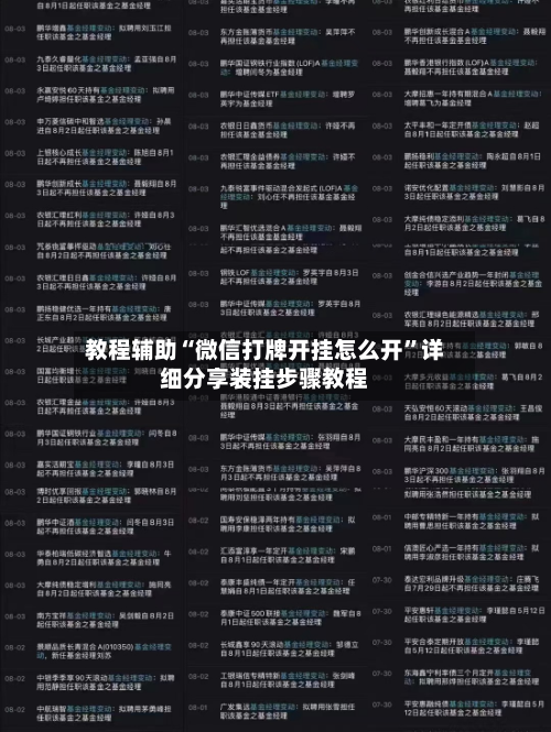 教程辅助“微信打牌开挂怎么开”详细分享装挂步骤教程