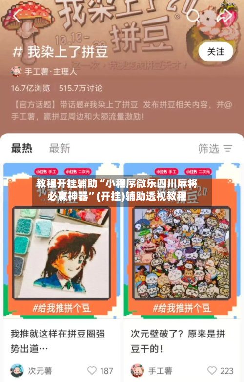 教程开挂辅助“小程序微乐四川麻将必赢神器	”(开挂)辅助透视教程-第3张图片