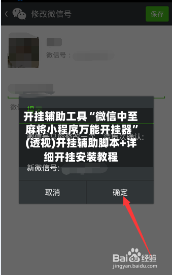 开挂辅助工具“微信中至麻将小程序万能开挂器”(透视)开挂辅助脚本+详细开挂安装教程-第3张图片
