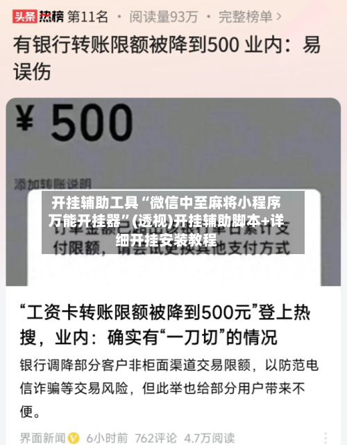 开挂辅助工具“微信中至麻将小程序万能开挂器”(透视)开挂辅助脚本+详细开挂安装教程-第2张图片