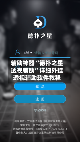 辅助神器“德扑之星透视辅助”详细外挂透视辅助软件教程-第3张图片