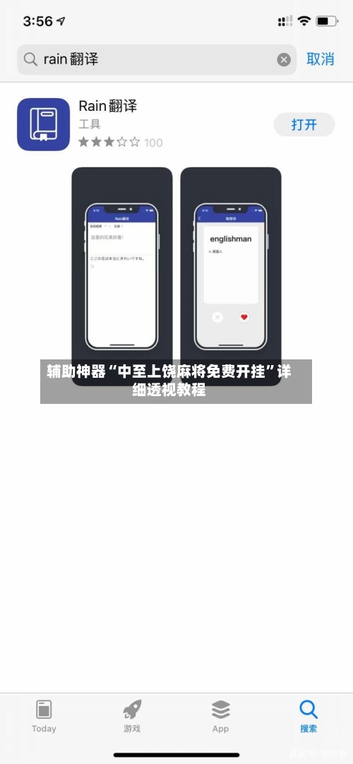 辅助神器“中至上饶麻将免费开挂”详细透视教程