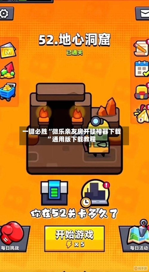 一键必胜“微乐亲友房开挂神器下载”通用版下载教程-第2张图片