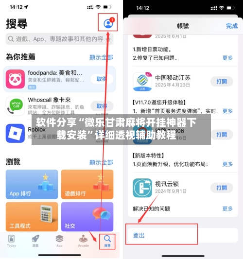 软件分享“微乐甘肃麻将开挂神器下载安装”详细透视辅助教程
