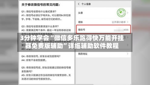 3分钟学会“微信多乐跑得快万能开挂器免费版辅助”详细辅助软件教程-第2张图片
