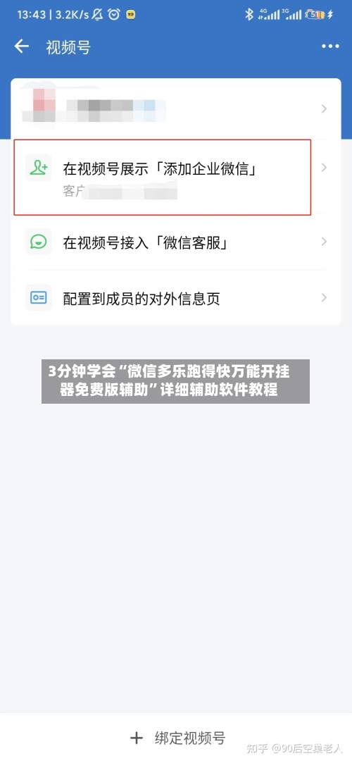 3分钟学会“微信多乐跑得快万能开挂器免费版辅助”详细辅助软件教程