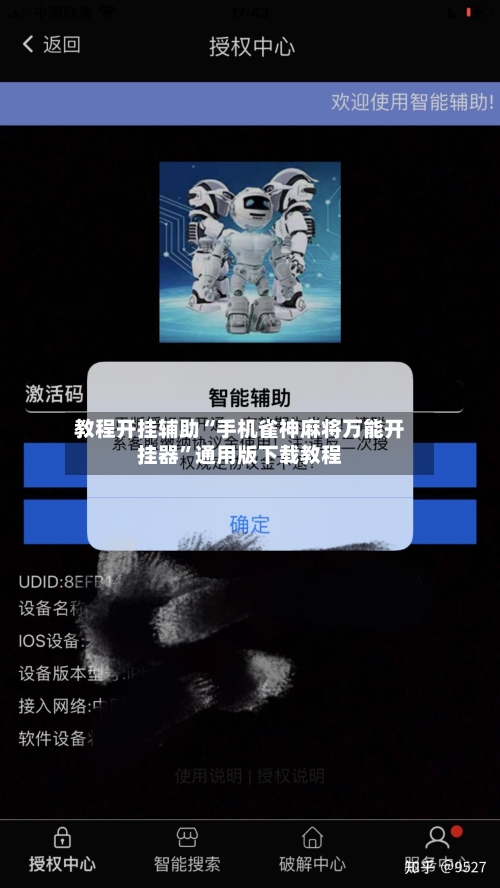 教程开挂辅助“手机雀神麻将万能开挂器”通用版下载教程