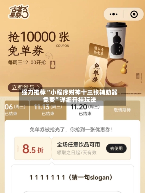 强力推荐“小程序财神十三张辅助器免费”详细开挂玩法-第3张图片