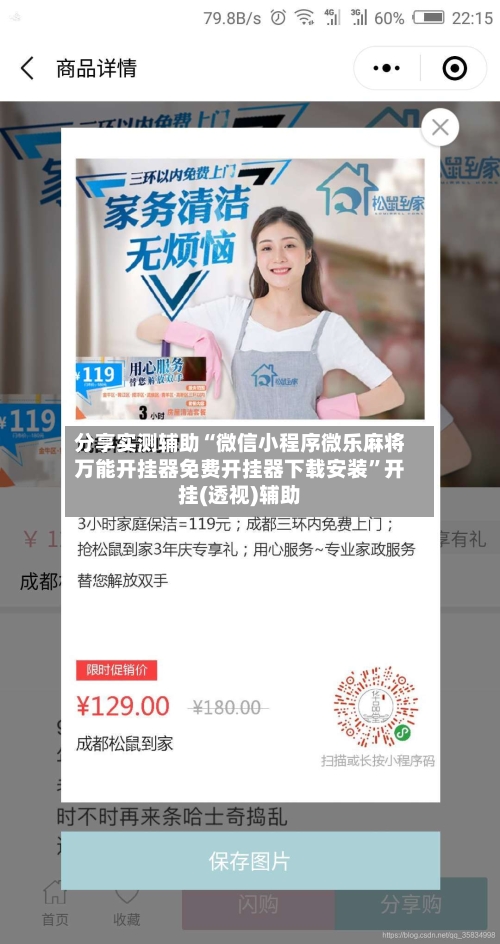 分享实测辅助“微信小程序微乐麻将万能开挂器免费开挂器下载安装”开挂(透视)辅助-第3张图片