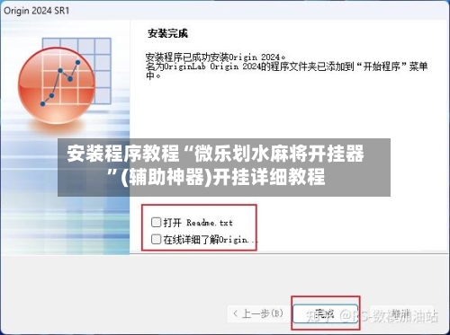 安装程序教程“微乐划水麻将开挂器”(辅助神器)开挂详细教程-第3张图片