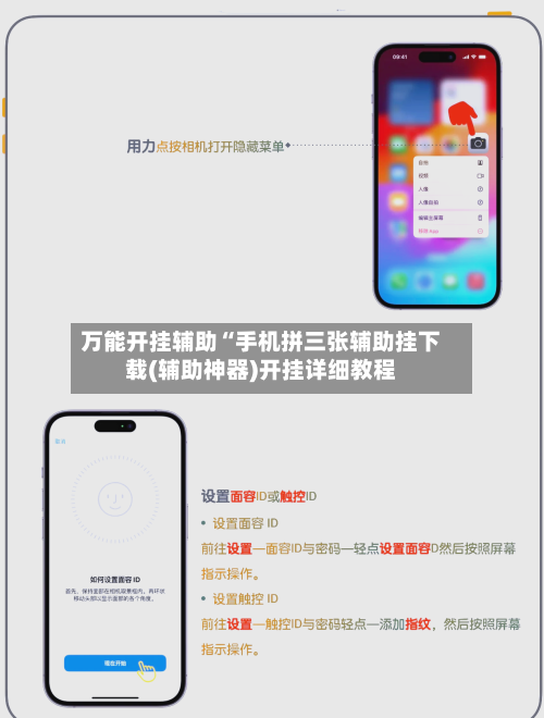 万能开挂辅助“手机拼三张辅助挂下载(辅助神器)开挂详细教程-第2张图片