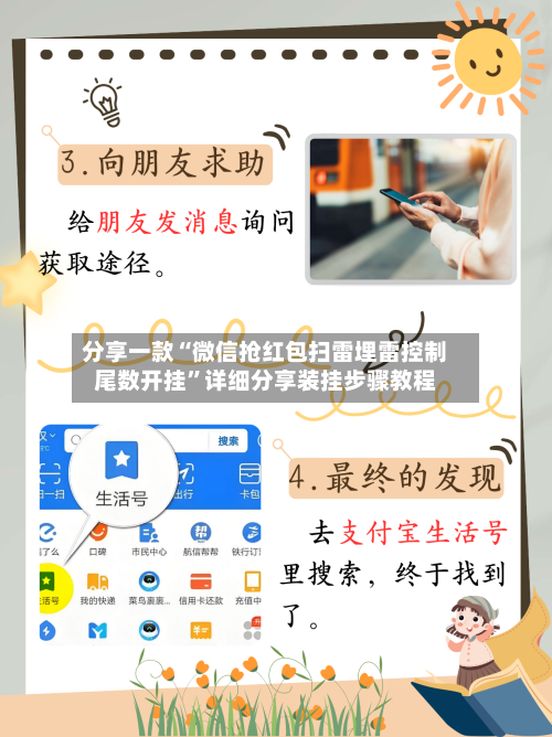 分享一款“微信抢红包扫雷埋雷控制尾数开挂”详细分享装挂步骤教程-第3张图片