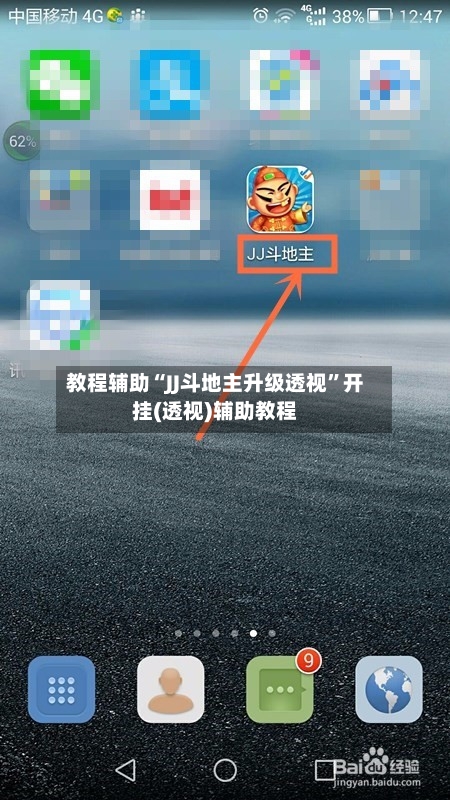 教程辅助“JJ斗地主升级透视	”开挂(透视)辅助教程-第3张图片