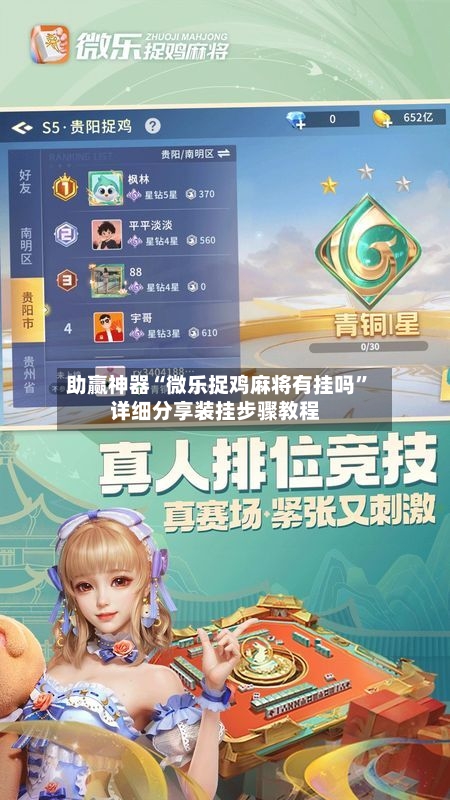 助赢神器“微乐捉鸡麻将有挂吗”详细分享装挂步骤教程-第2张图片