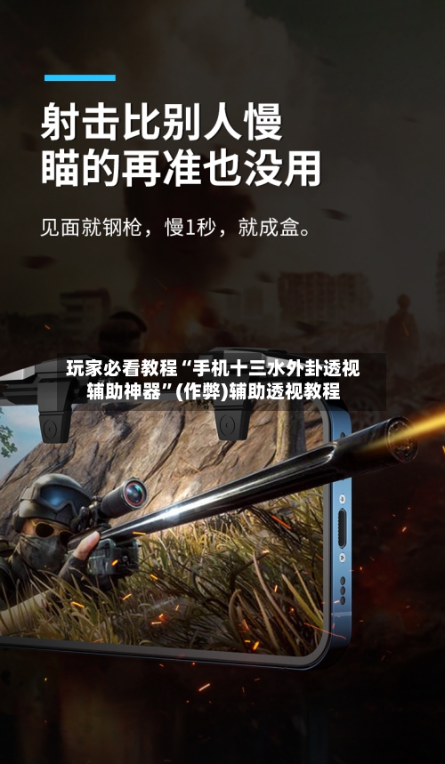 玩家必看教程“手机十三水外卦透视辅助神器”(作弊)辅助透视教程