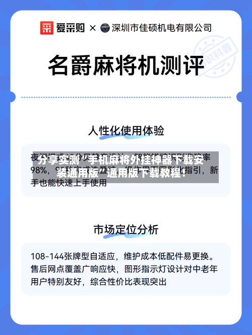 分享实测“手机麻将外挂神器下载安装通用版”通用版下载教程！-第2张图片