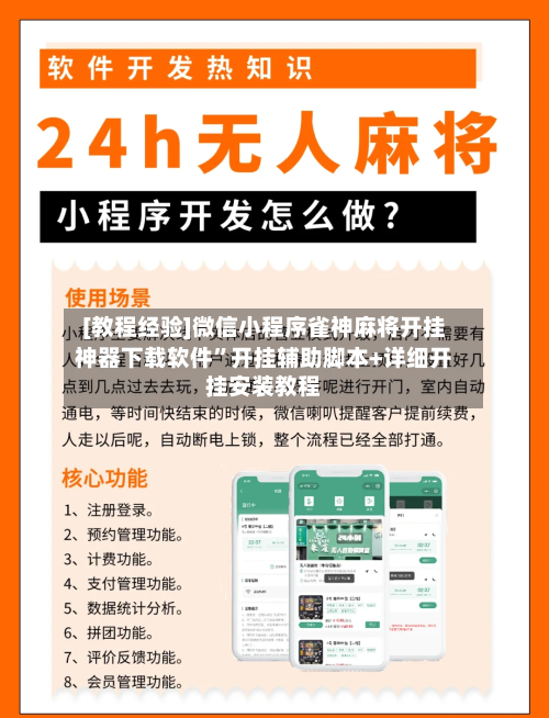[教程经验]微信小程序雀神麻将开挂神器下载软件”开挂辅助脚本+详细开挂安装教程