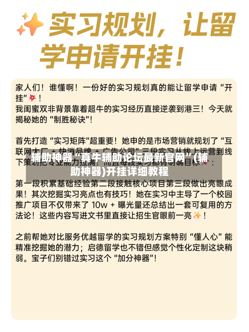 辅助神器“真牛辅助论坛最新官网”(辅助神器)开挂详细教程-第3张图片