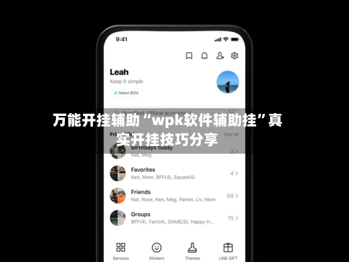 万能开挂辅助“wpk软件辅助挂”真实开挂技巧分享