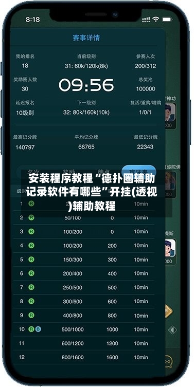 安装程序教程“德扑圈辅助记录软件有哪些	”开挂(透视)辅助教程-第2张图片