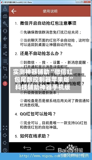 实测神器辅助“微信红包尾数控制器苹果版	”科技辅助神器手机版-第2张图片