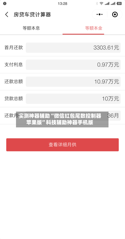 实测神器辅助“微信红包尾数控制器苹果版”科技辅助神器手机版
