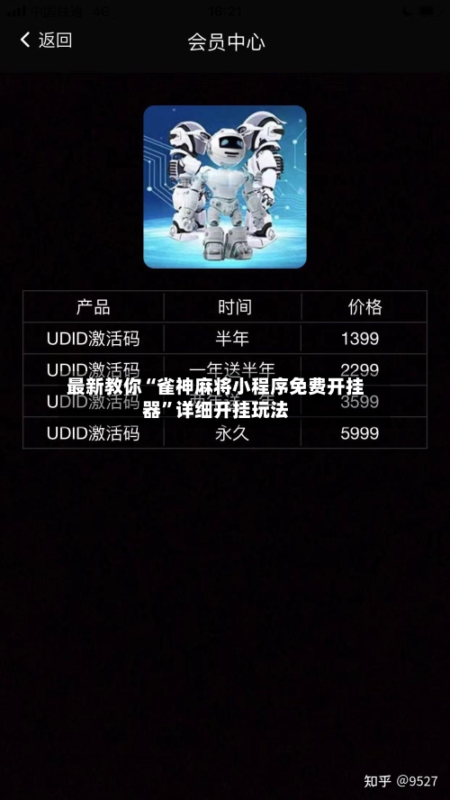 最新教你“雀神麻将小程序免费开挂器”详细开挂玩法