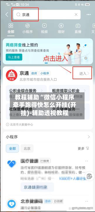 教程辅助“微信小程序牵手跑得快怎么开挂(开挂)-辅助透视教程