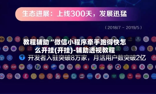 教程辅助“微信小程序牵手跑得快怎么开挂(开挂)-辅助透视教程-第3张图片