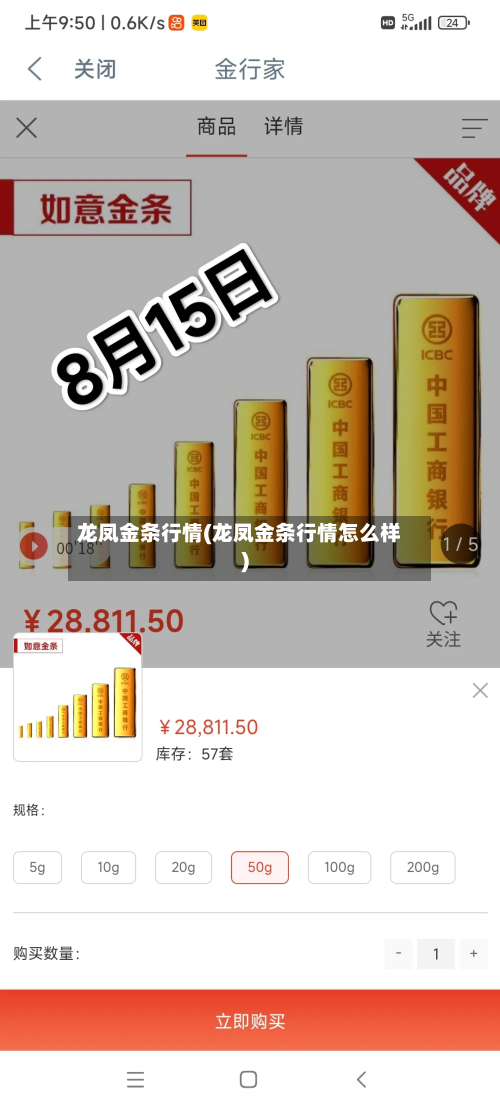 龙凤金条行情(龙凤金条行情怎么样)-第2张图片