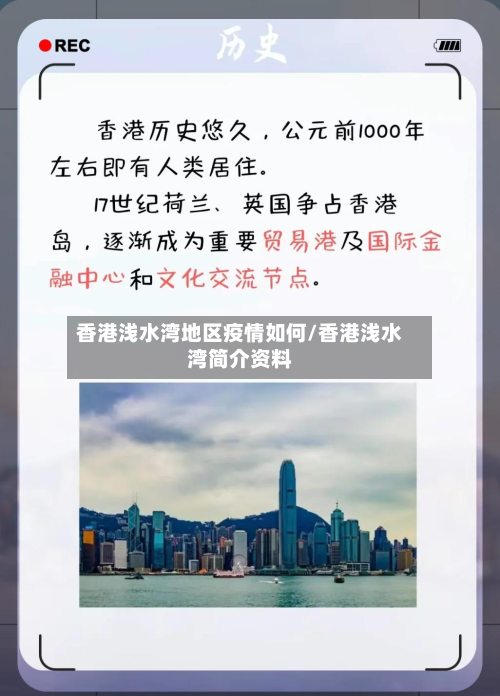 香港浅水湾地区疫情如何/香港浅水湾简介资料