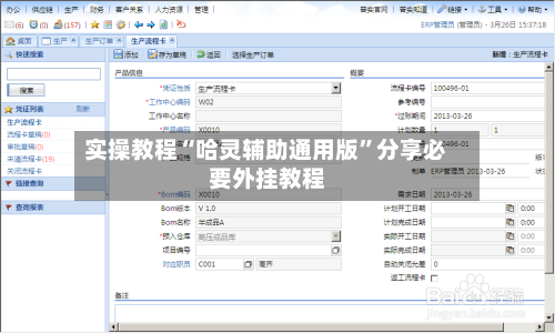 实操教程“哈灵辅助通用版”分享必要外挂教程