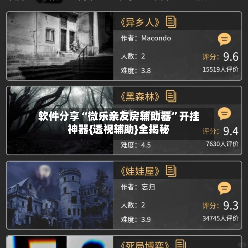软件分享“微乐亲友房辅助器”开挂神器{透视辅助}全揭秘-第2张图片