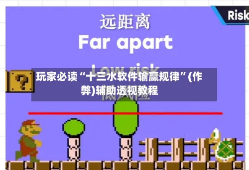 玩家必读“十三水软件输赢规律	”(作弊)辅助透视教程-第2张图片