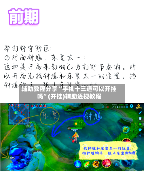 辅助教程分享“手机十三道可以开挂吗”(开挂)辅助透视教程