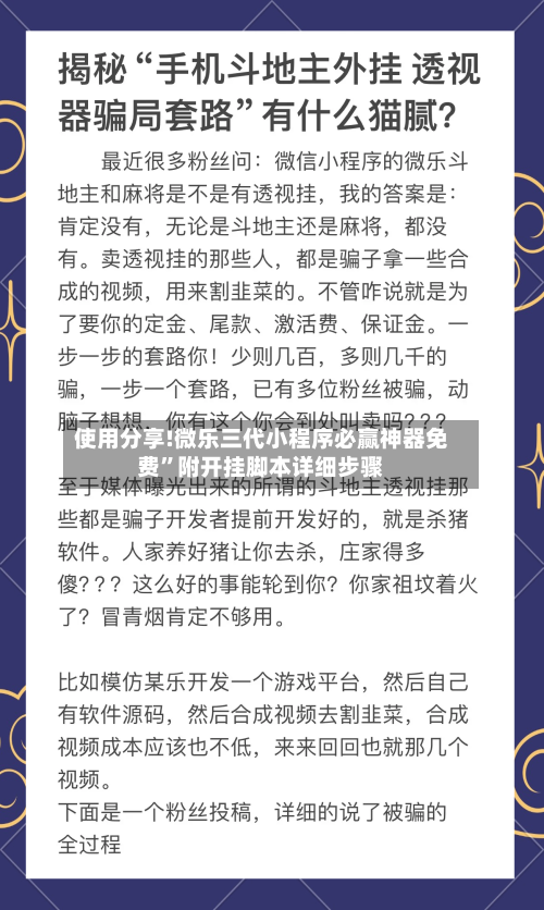 使用分享!微乐三代小程序必赢神器免费”附开挂脚本详细步骤-第2张图片
