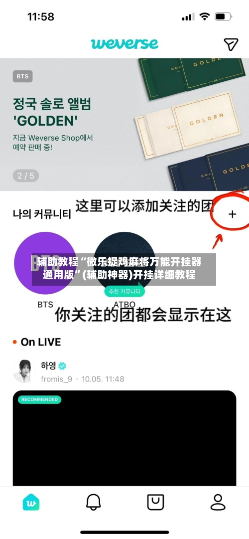 辅助教程“微乐捉鸡麻将万能开挂器通用版	”(辅助神器)开挂详细教程-第2张图片