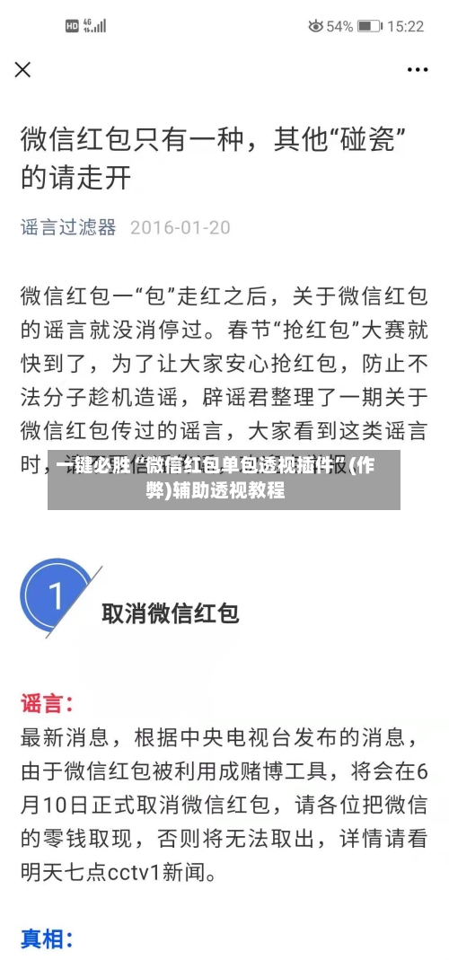 一键必胜“微信红包单包透视插件	”(作弊)辅助透视教程-第3张图片