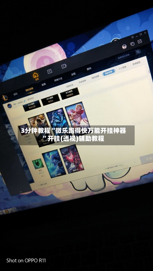 3分钟教程“微乐跑得快万能开挂神器”开挂(透视)辅助教程-第2张图片