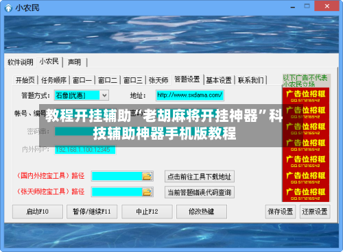 教程开挂辅助“老胡麻将开挂神器”科技辅助神器手机版教程-第2张图片